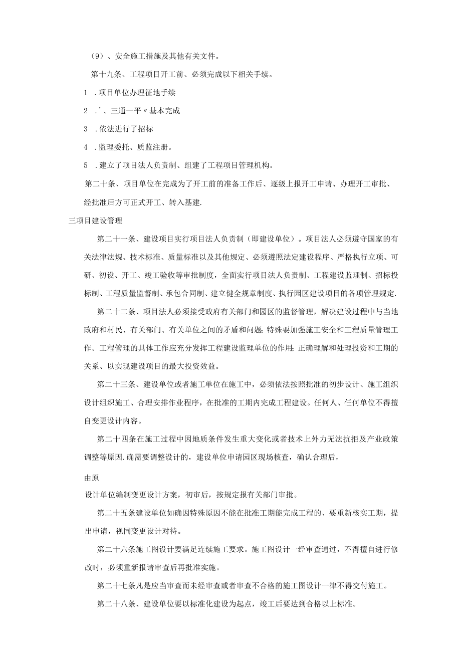 园区建设项目管理办法.docx_第3页