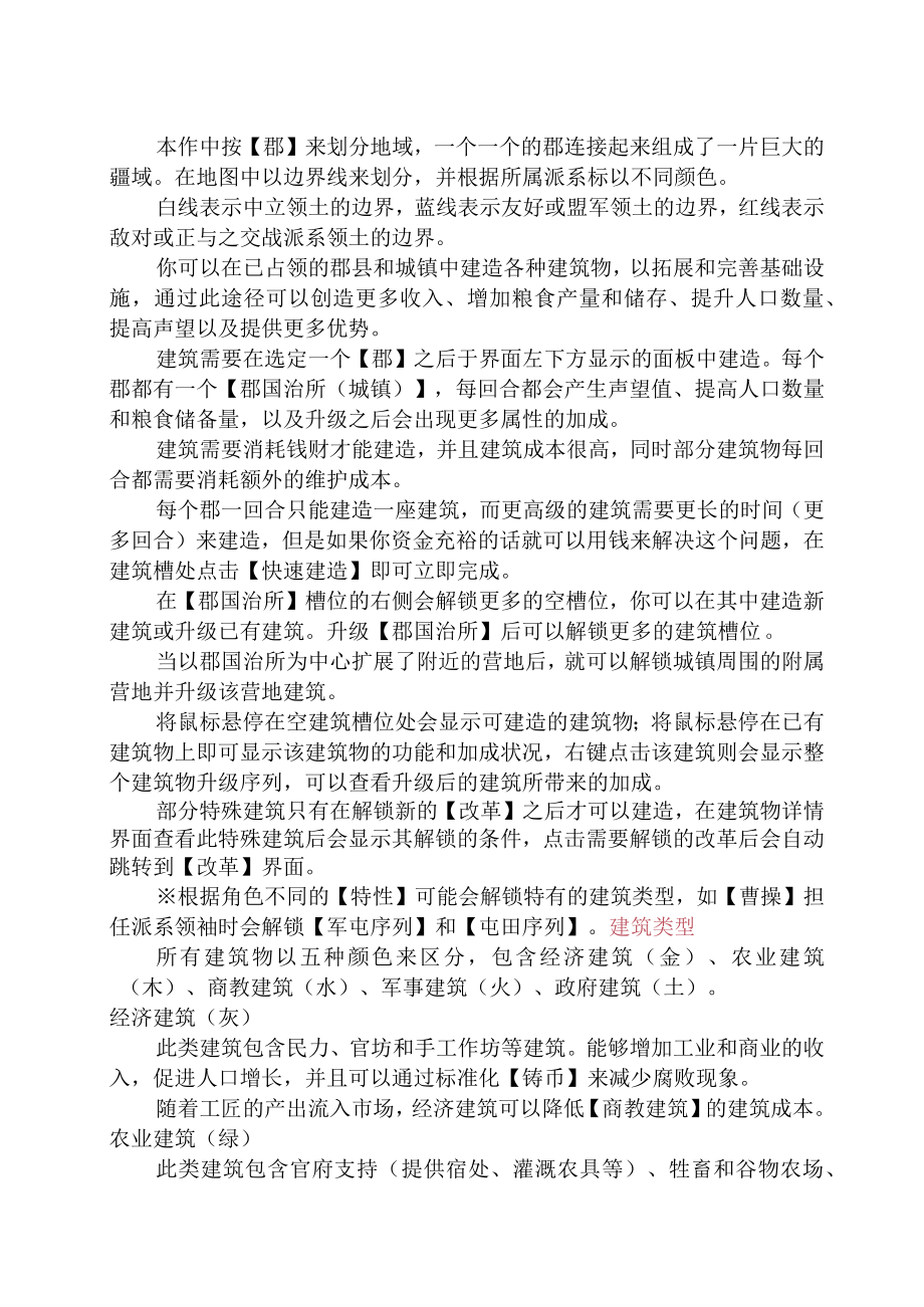 《三国：全面战争》建筑作用及税收调整方法.docx_第1页