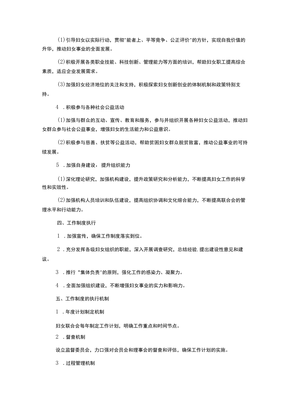 集团妇女联合会工作制度.docx_第2页