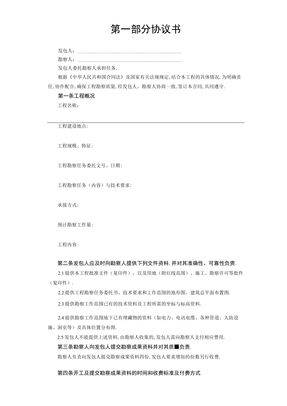 建设工程勘察合同工程文档范本.docx_第2页