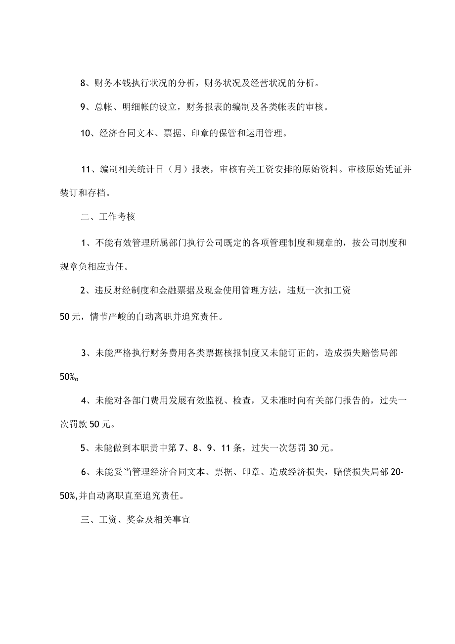 财务人员岗位责任书范文.docx_第2页