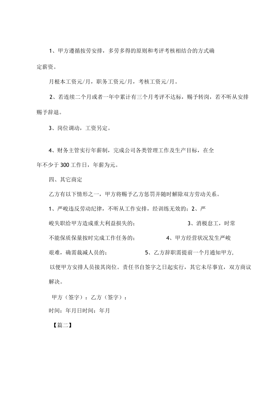 财务人员岗位责任书范文.docx_第3页