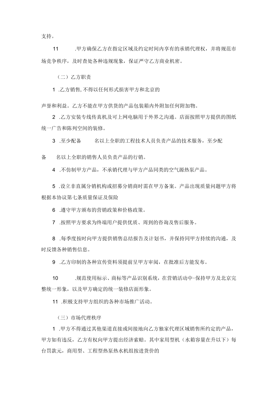 设备销售代理协议范文.docx_第2页