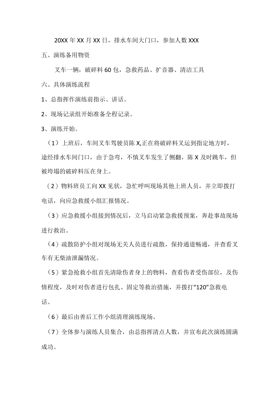 厂内机动车辆事故应急演练方案.docx_第3页