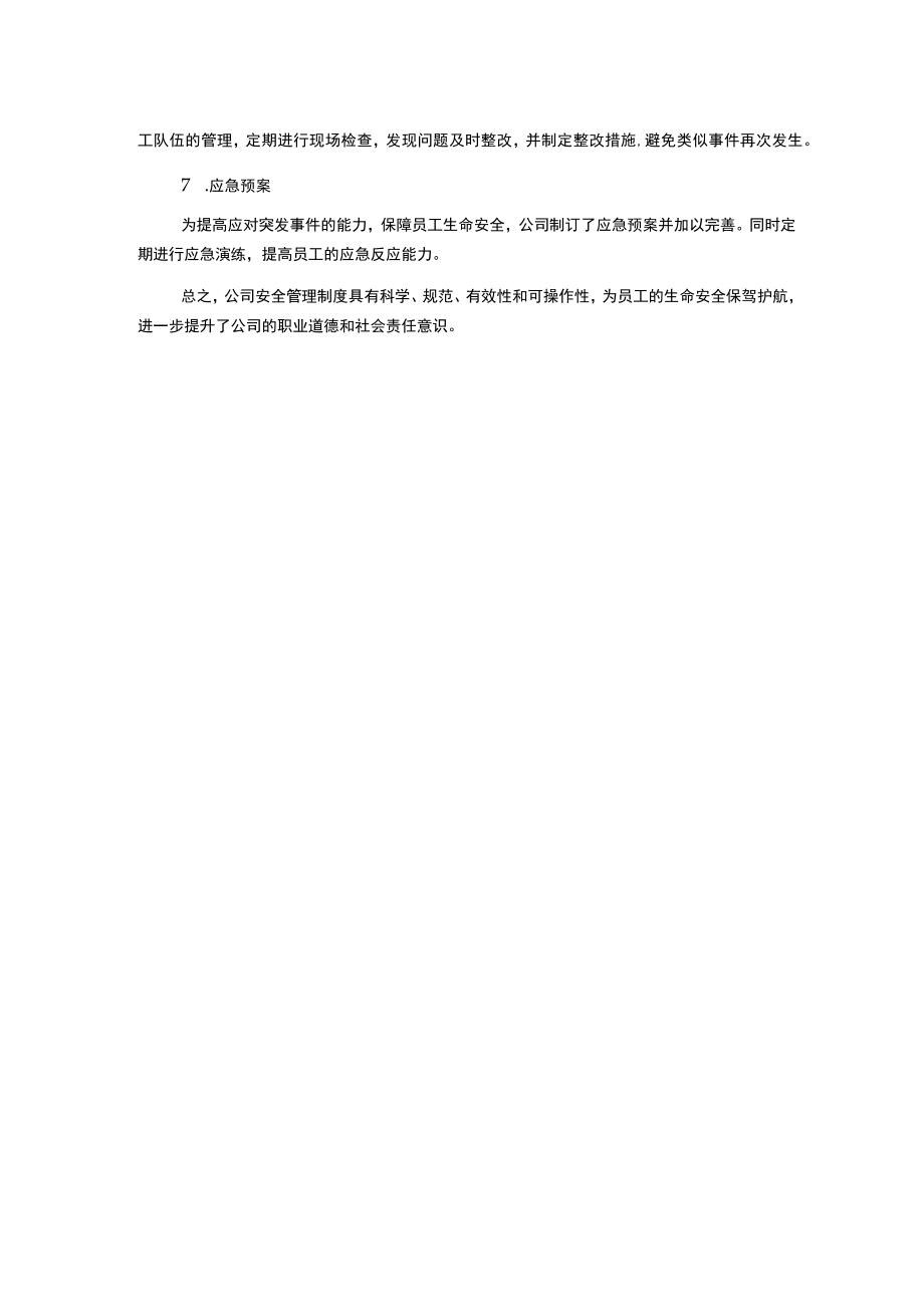 某建筑公司安全管理制度.docx_第2页