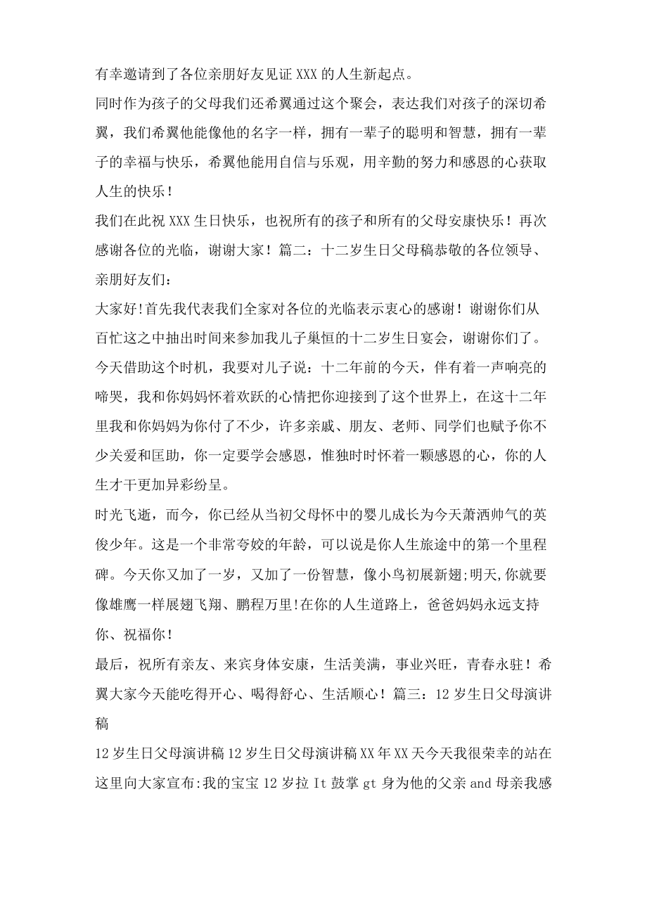 孩子周岁宴父母发言稿.docx_第3页