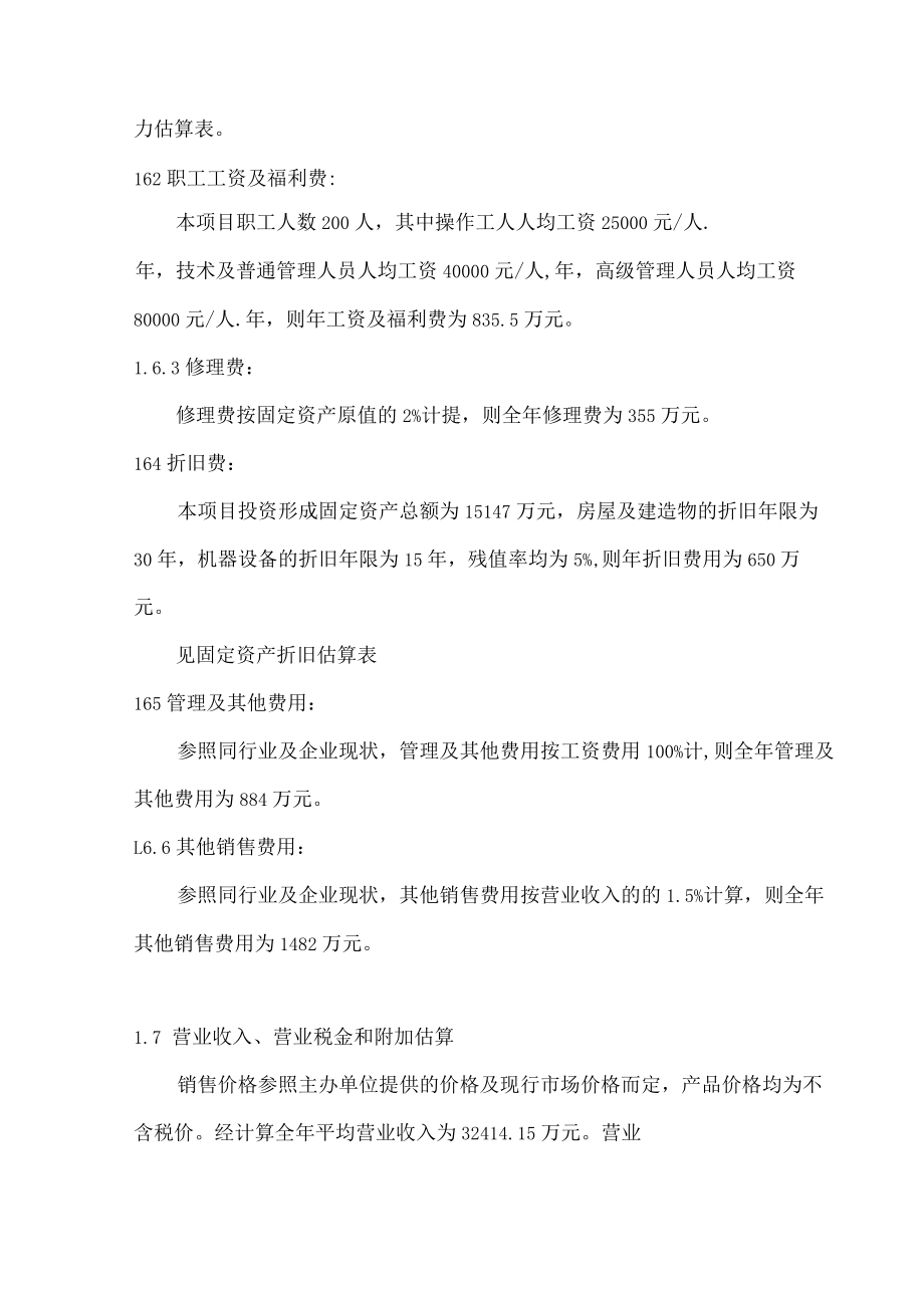 面粉项目效益风险与分析.docx_第2页