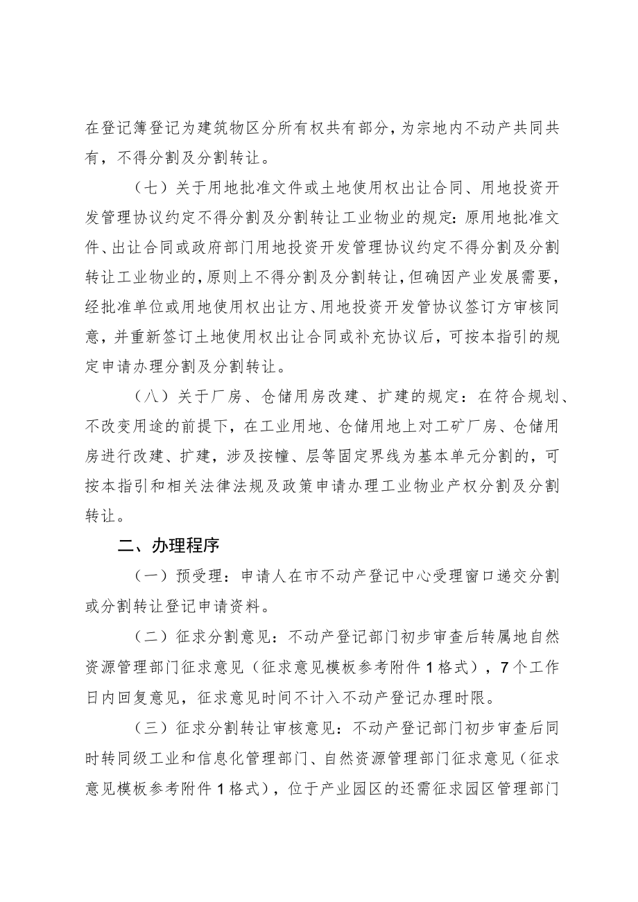 河源市工业物业产权分割及分割转让不动产登记操作指引（征求意见稿）.docx_第3页