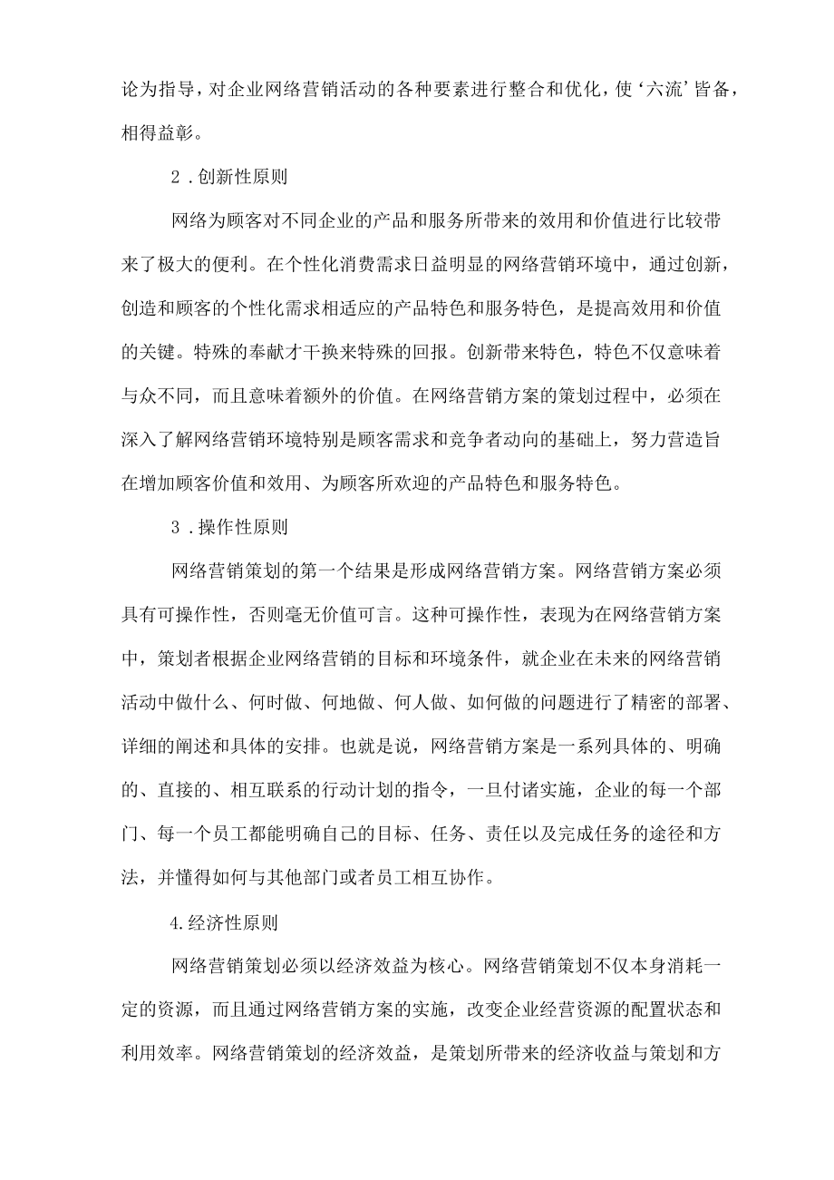 网络营销策划方案.docx_第3页