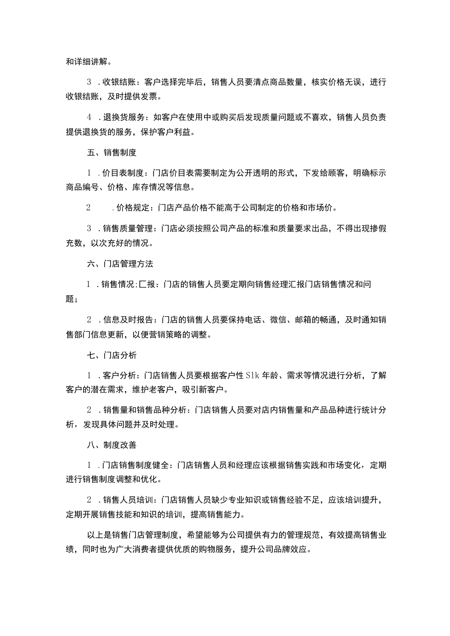 销售门店管理制度.docx_第2页