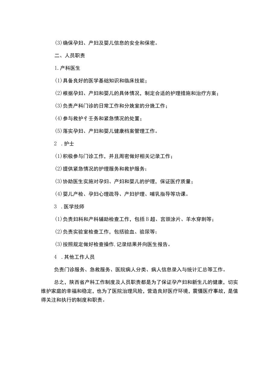 陕西省产科工作制度及人员职责.docx_第2页