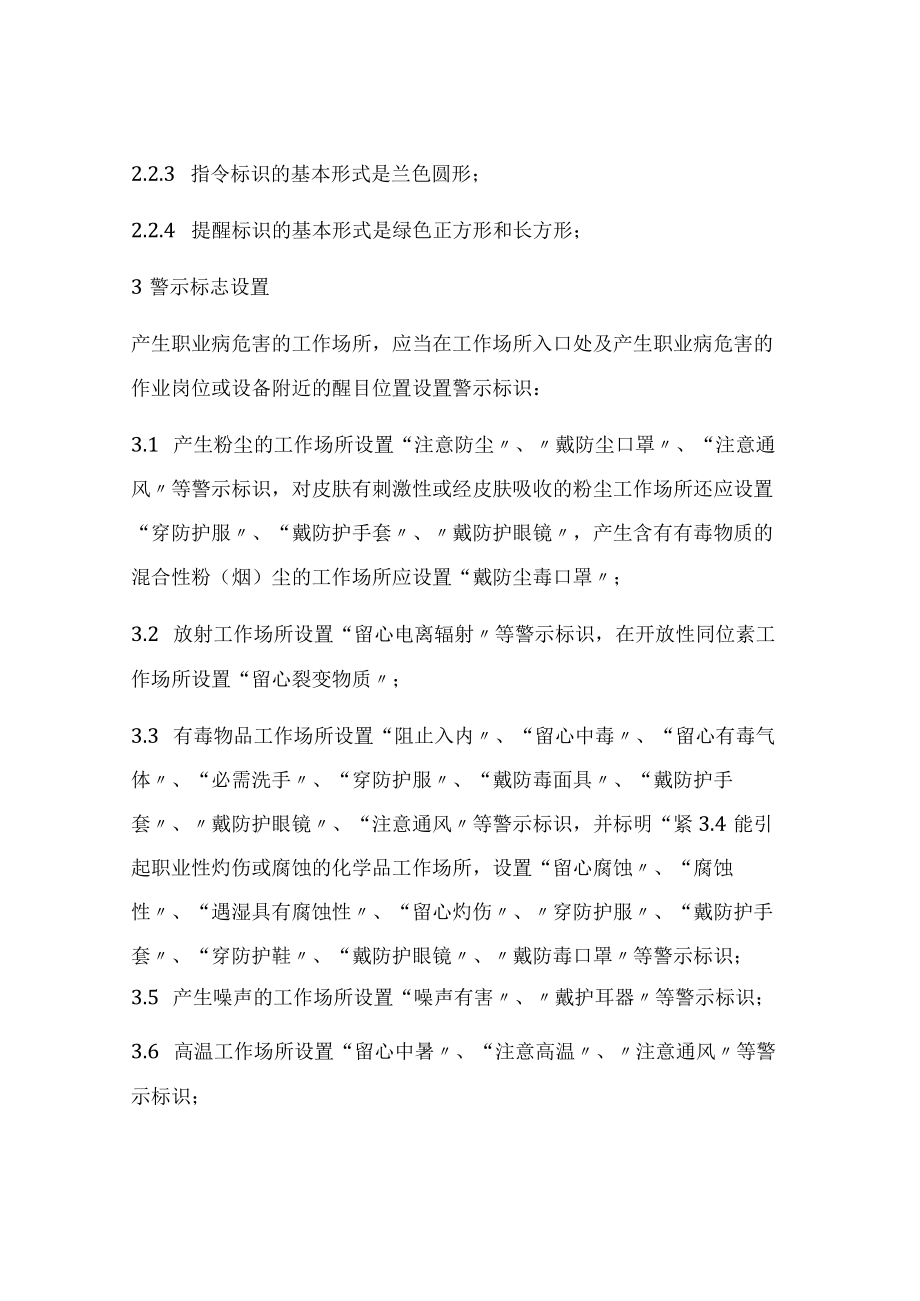 XX企业安全标识牌管理规定（7页）.docx_第2页