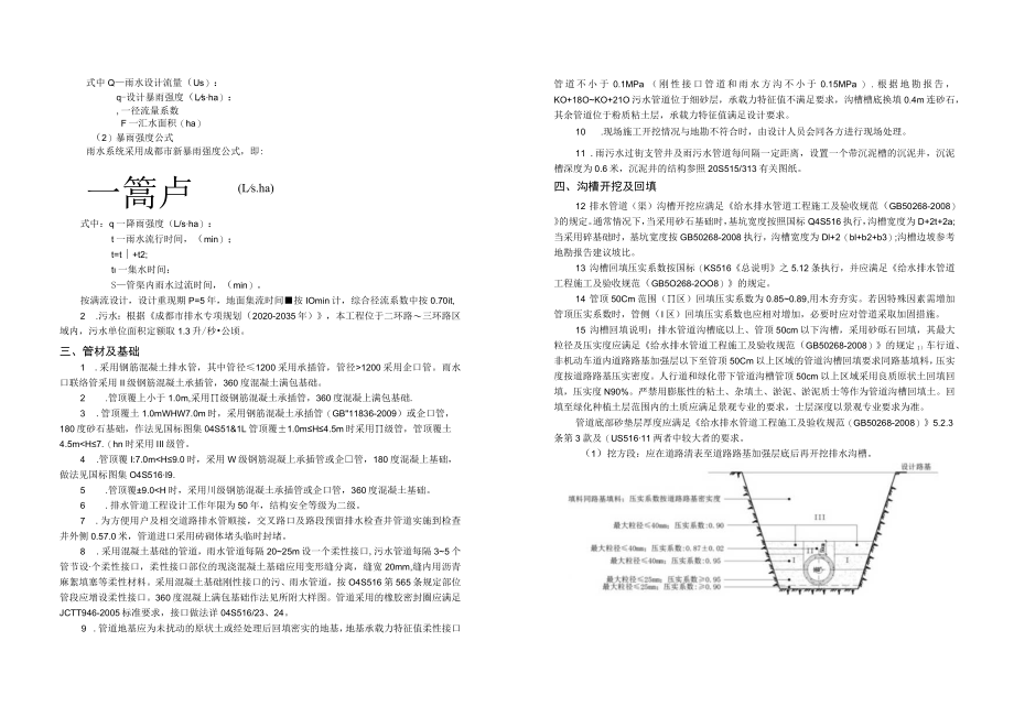 韦家碾二路道路及市政管线工程排水工程施工图设计说明.docx_第3页