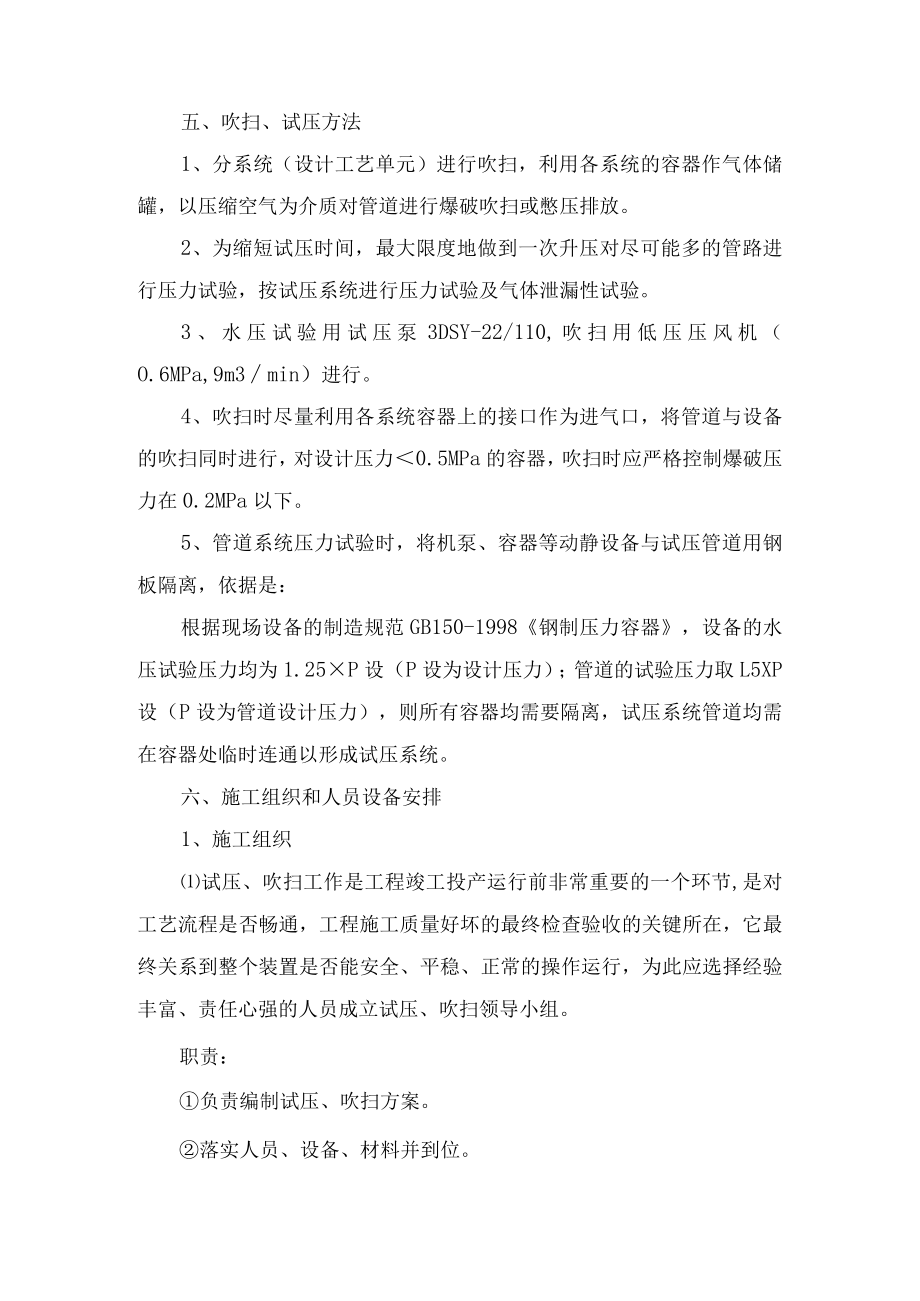 试压、吹扫方案.docx_第2页