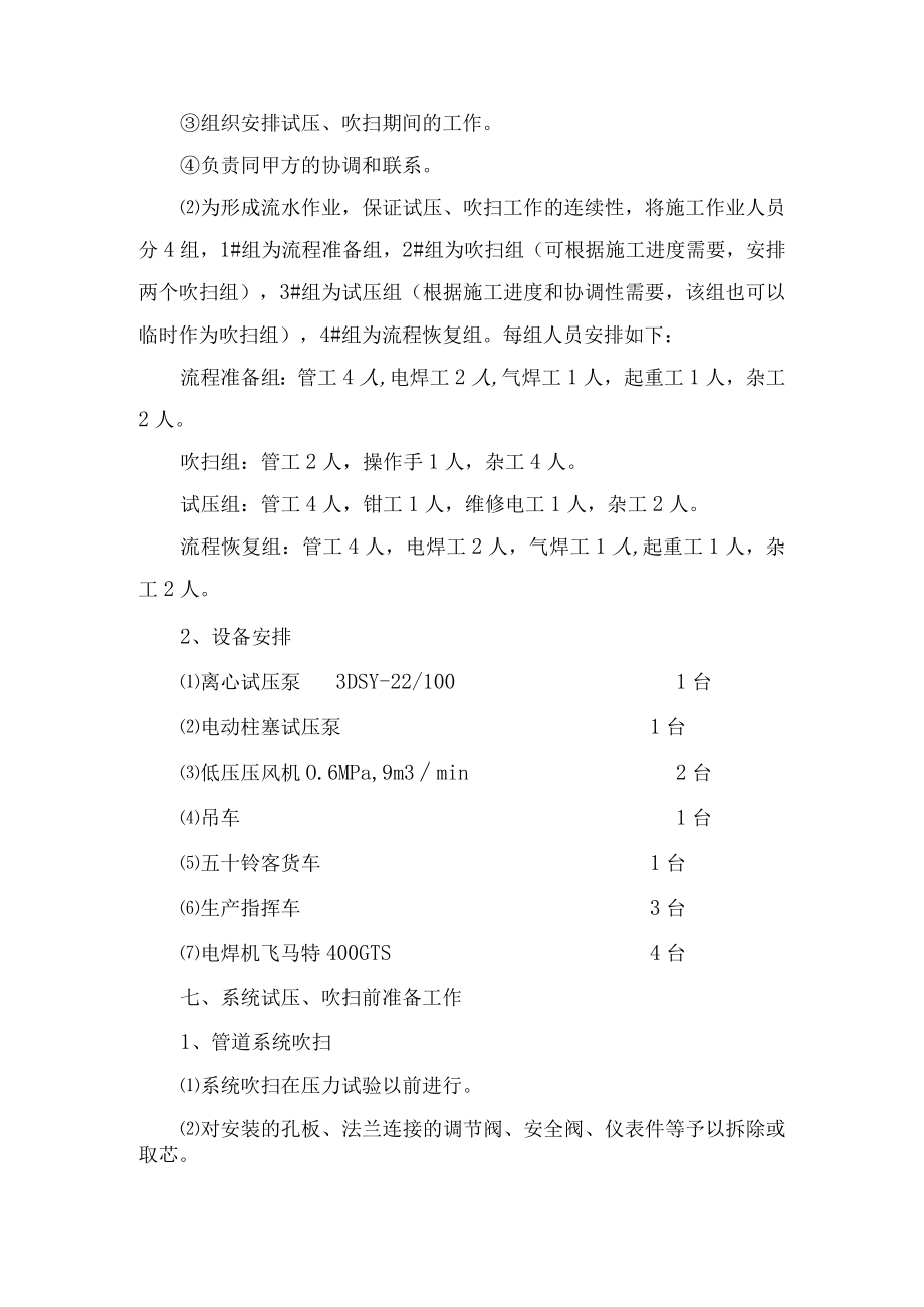 试压、吹扫方案.docx_第3页