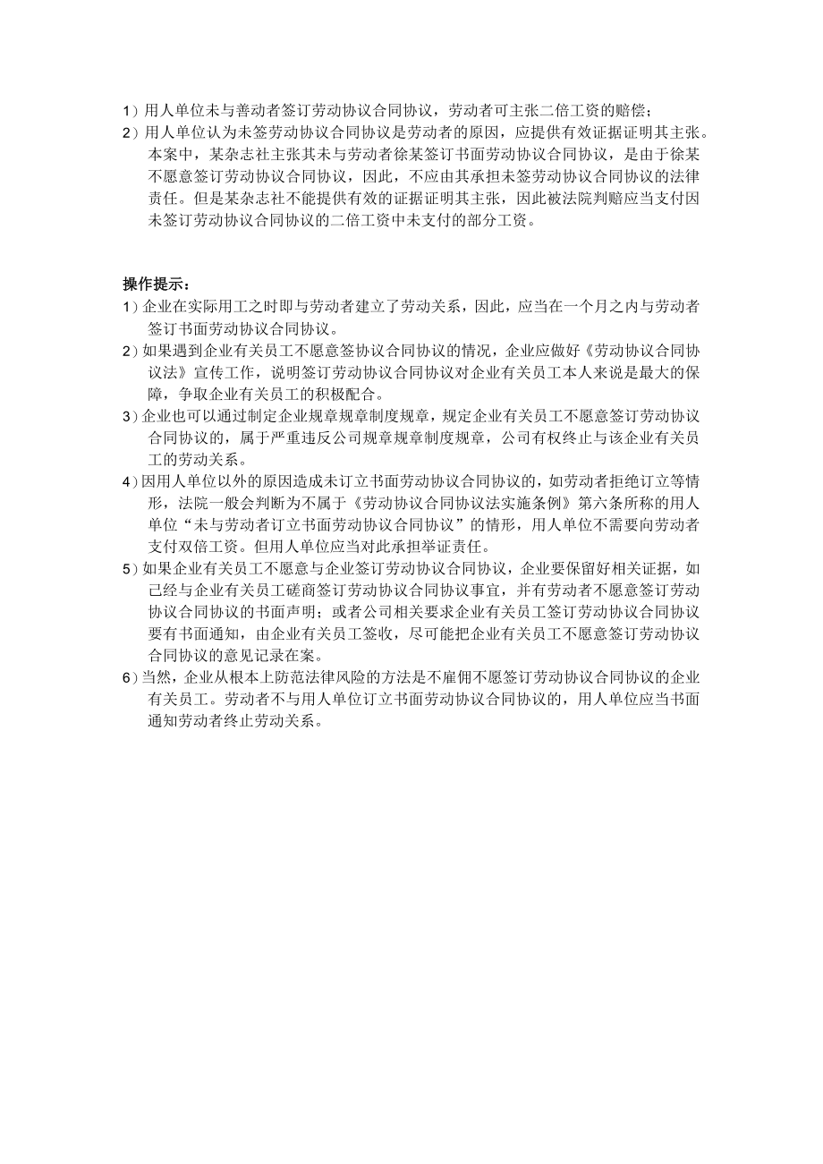 办公文档范本员工不愿意签劳动合同企业怎么办.docx_第2页