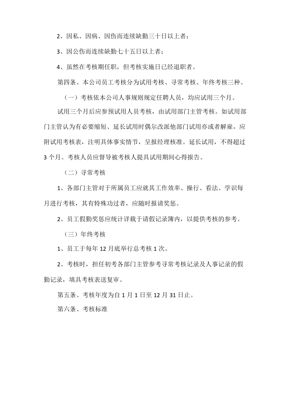 公司员工绩效考核制度范本（5篇）.docx_第2页