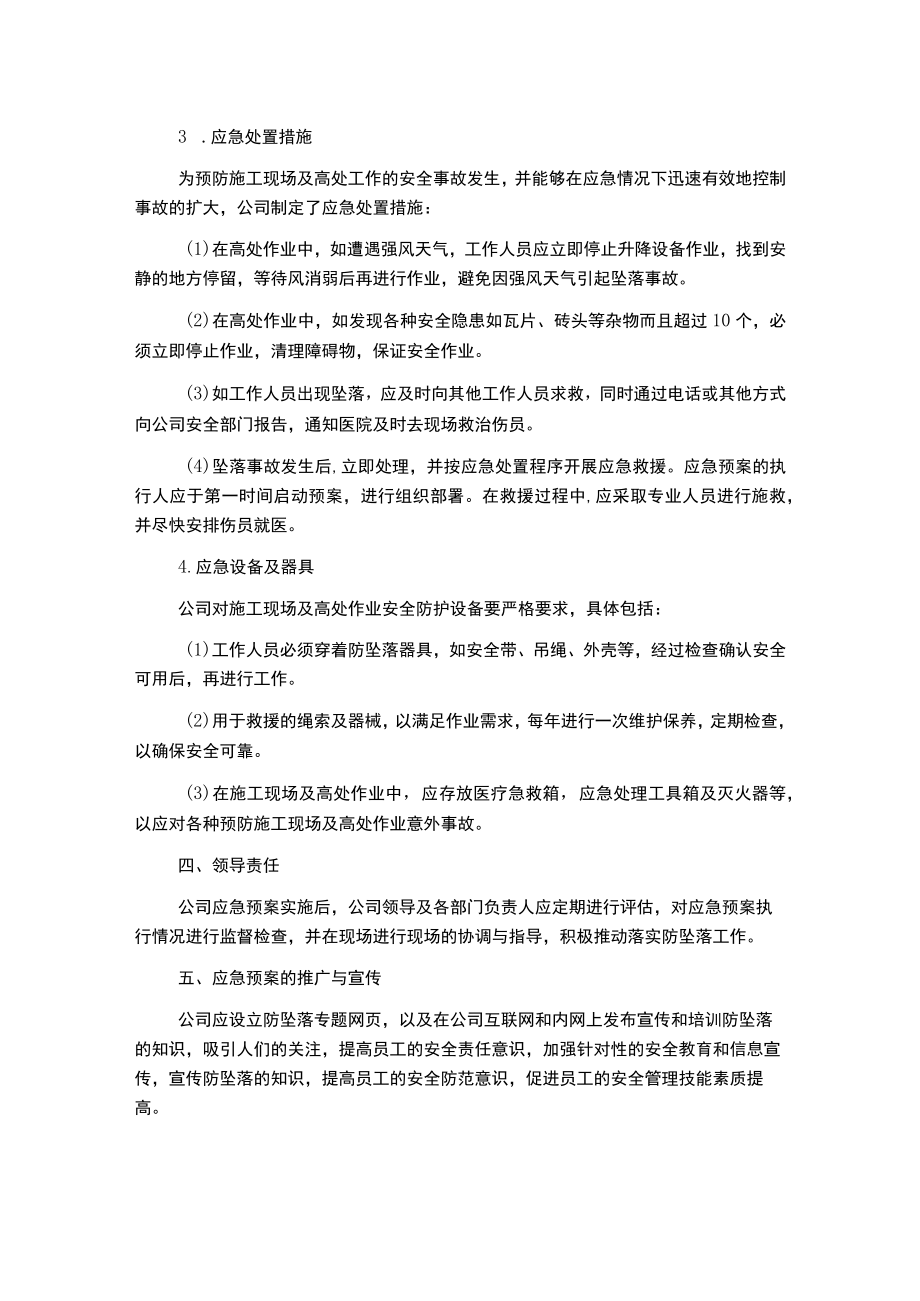 防坠落应急预案--.docx_第2页