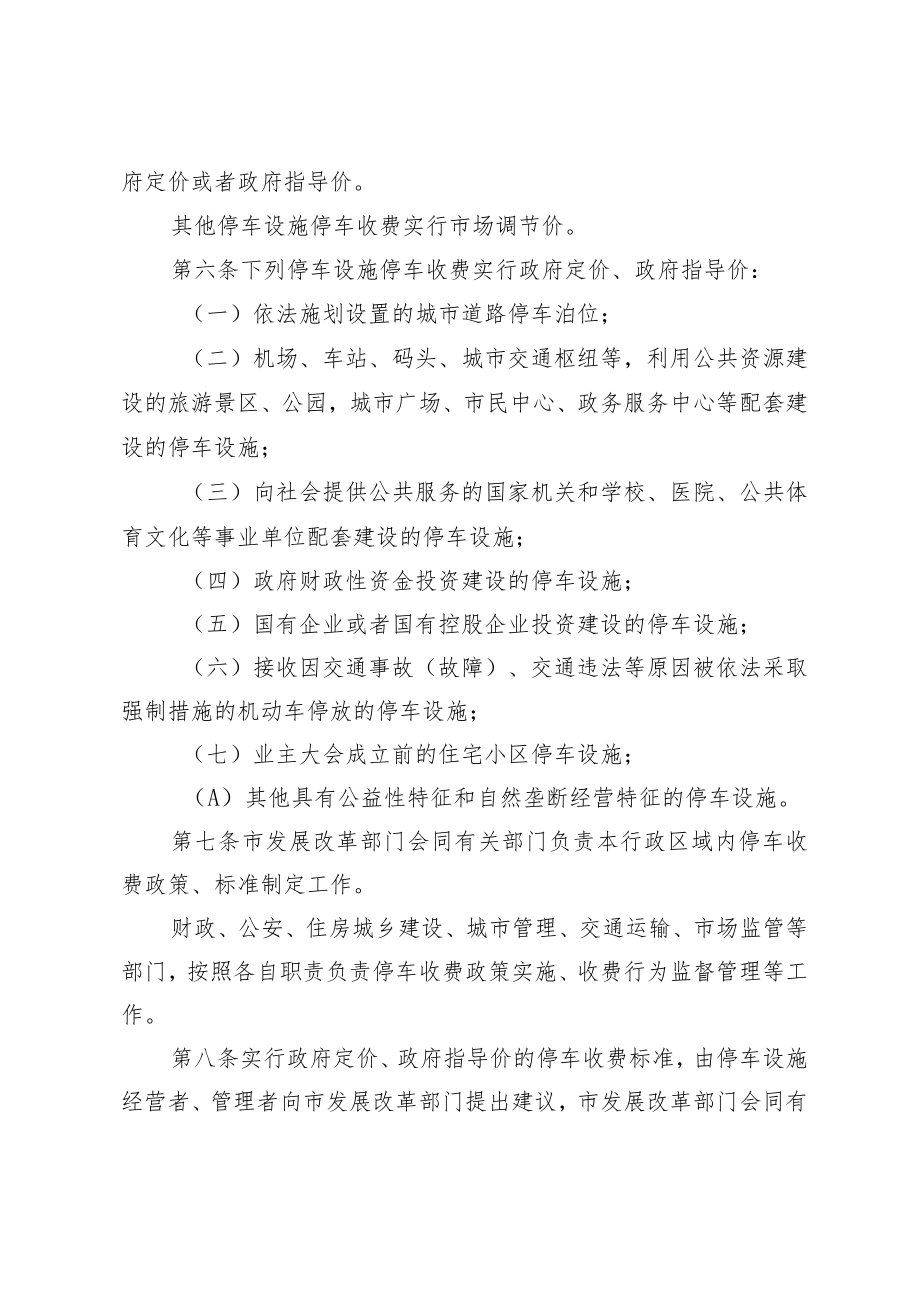 靖江市机动车停放服务价格管理实施细则（征求意见稿）.docx_第2页