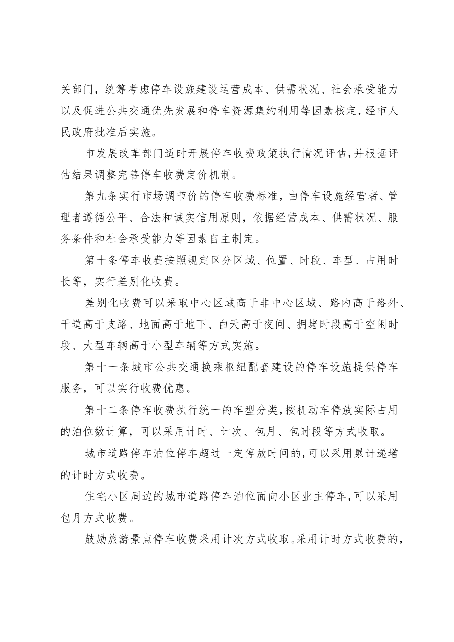 靖江市机动车停放服务价格管理实施细则（征求意见稿）.docx_第3页