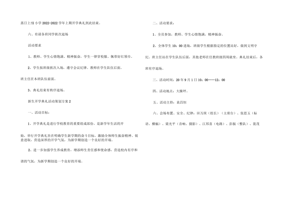 新生开学典礼活动策划方案.docx_第3页