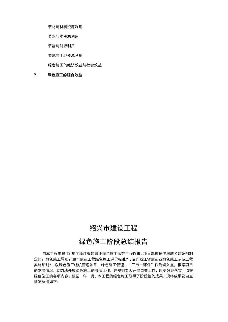 绿色施工总结报告.docx_第2页