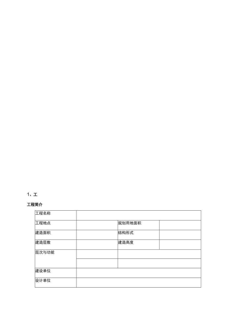 绿色施工总结报告.docx_第3页