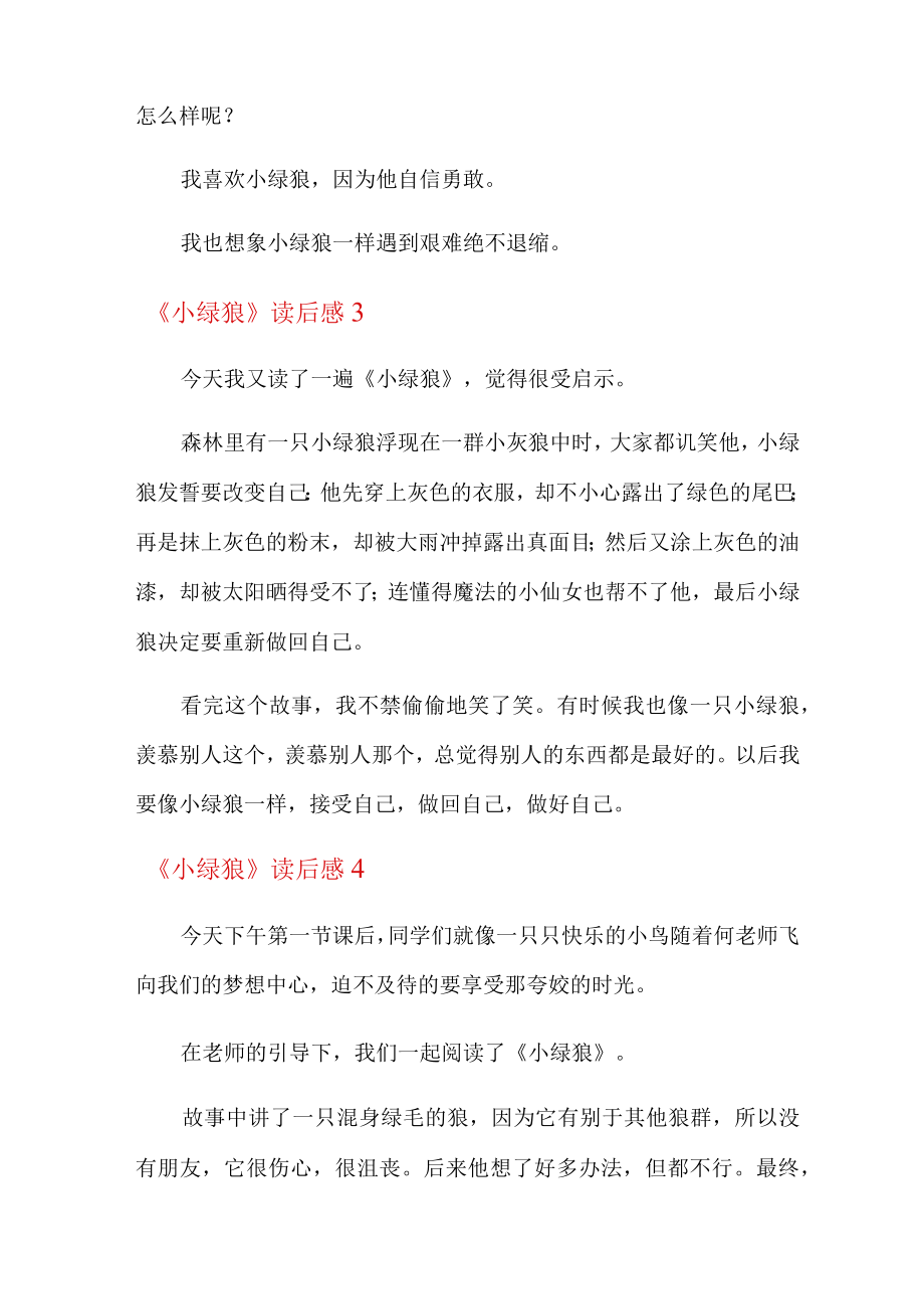 《小绿狼》读后感.docx_第2页