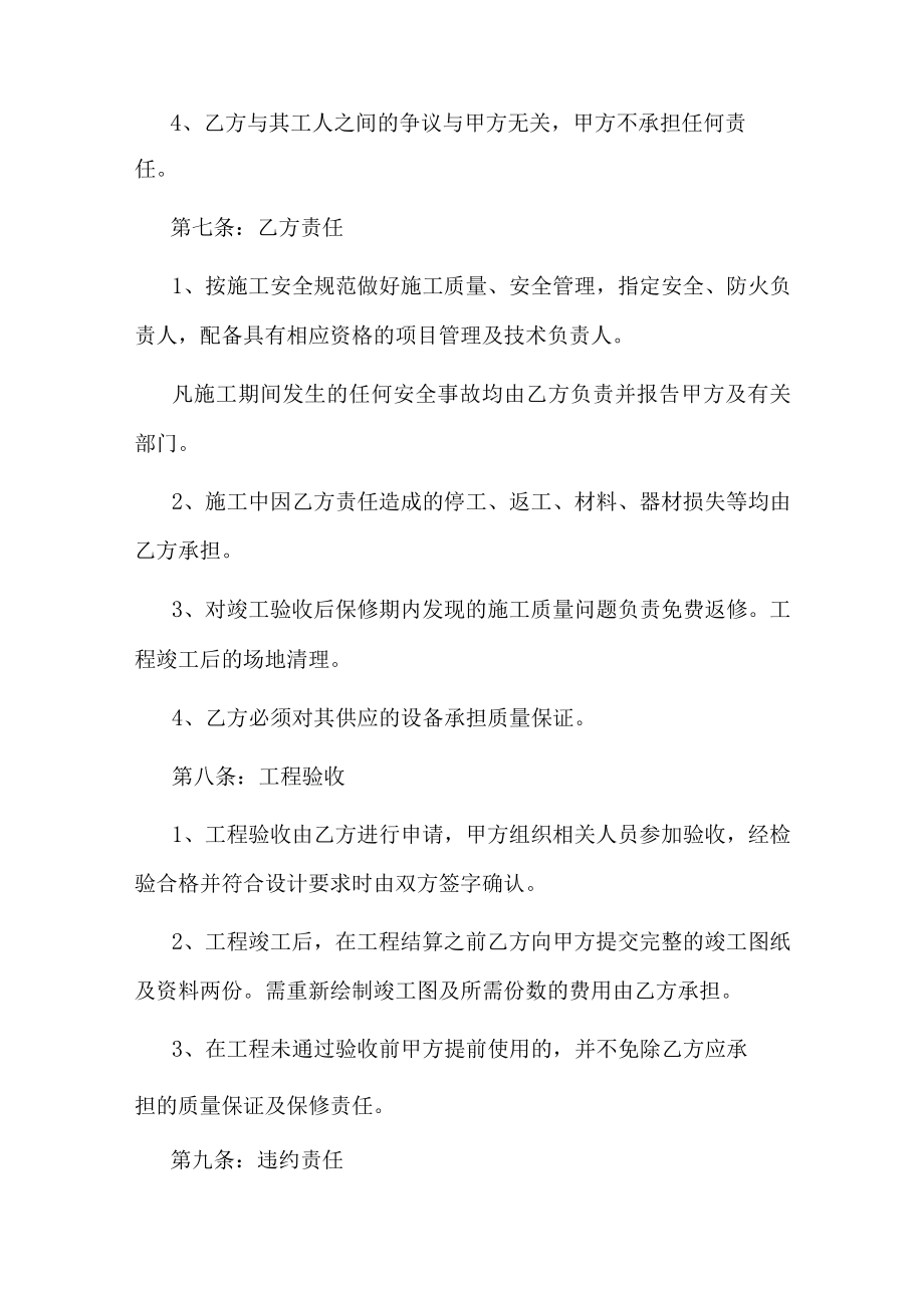 冷却塔维修改造合同.docx_第3页