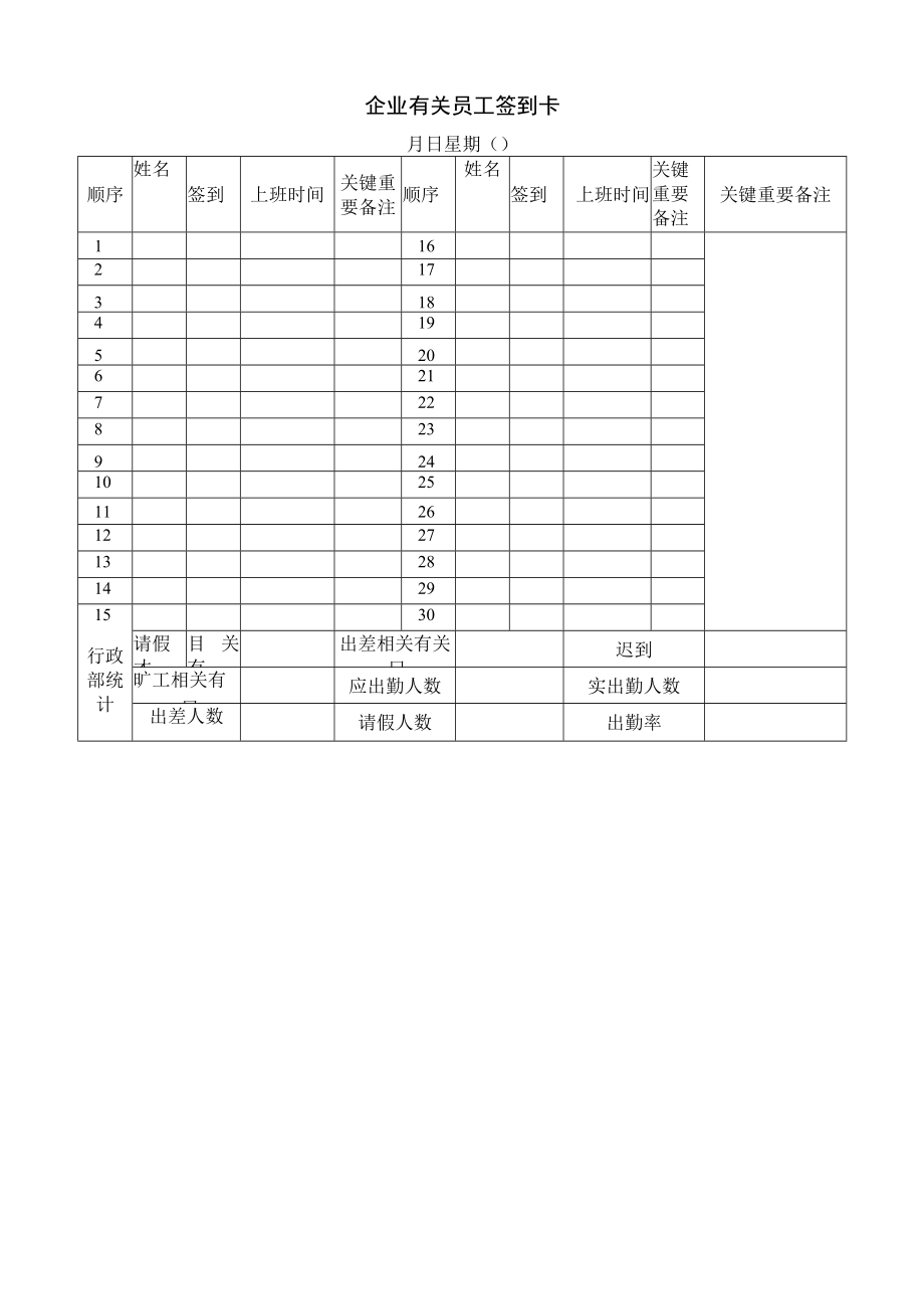 办公文档范本员工签到卡.docx_第1页