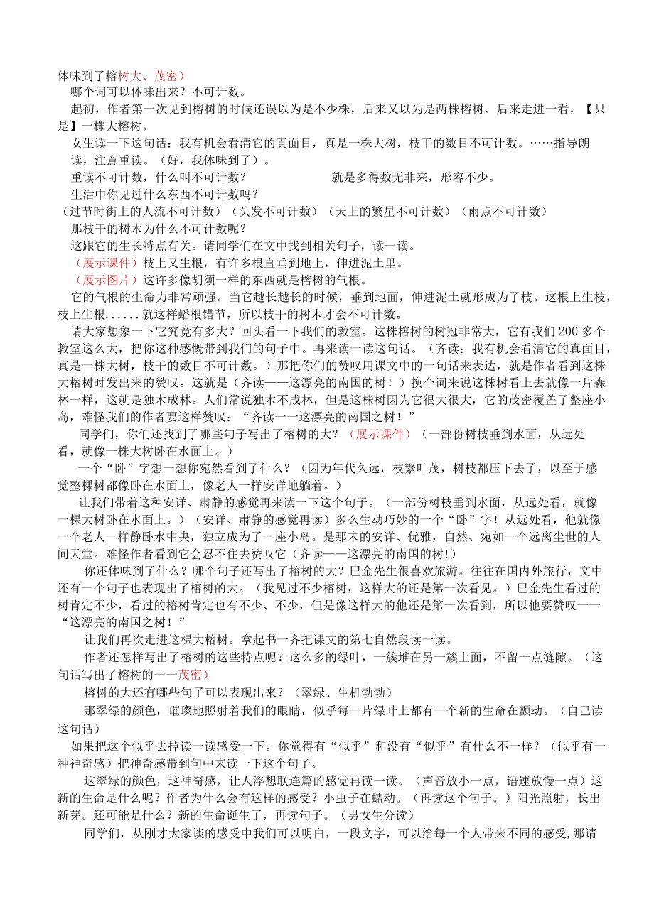 《鸟的天堂》公开课教案.docx_第2页