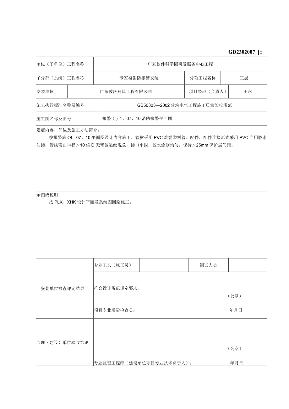 隐蔽工程验收记录（首层板二层底消防报警）.docx_第3页