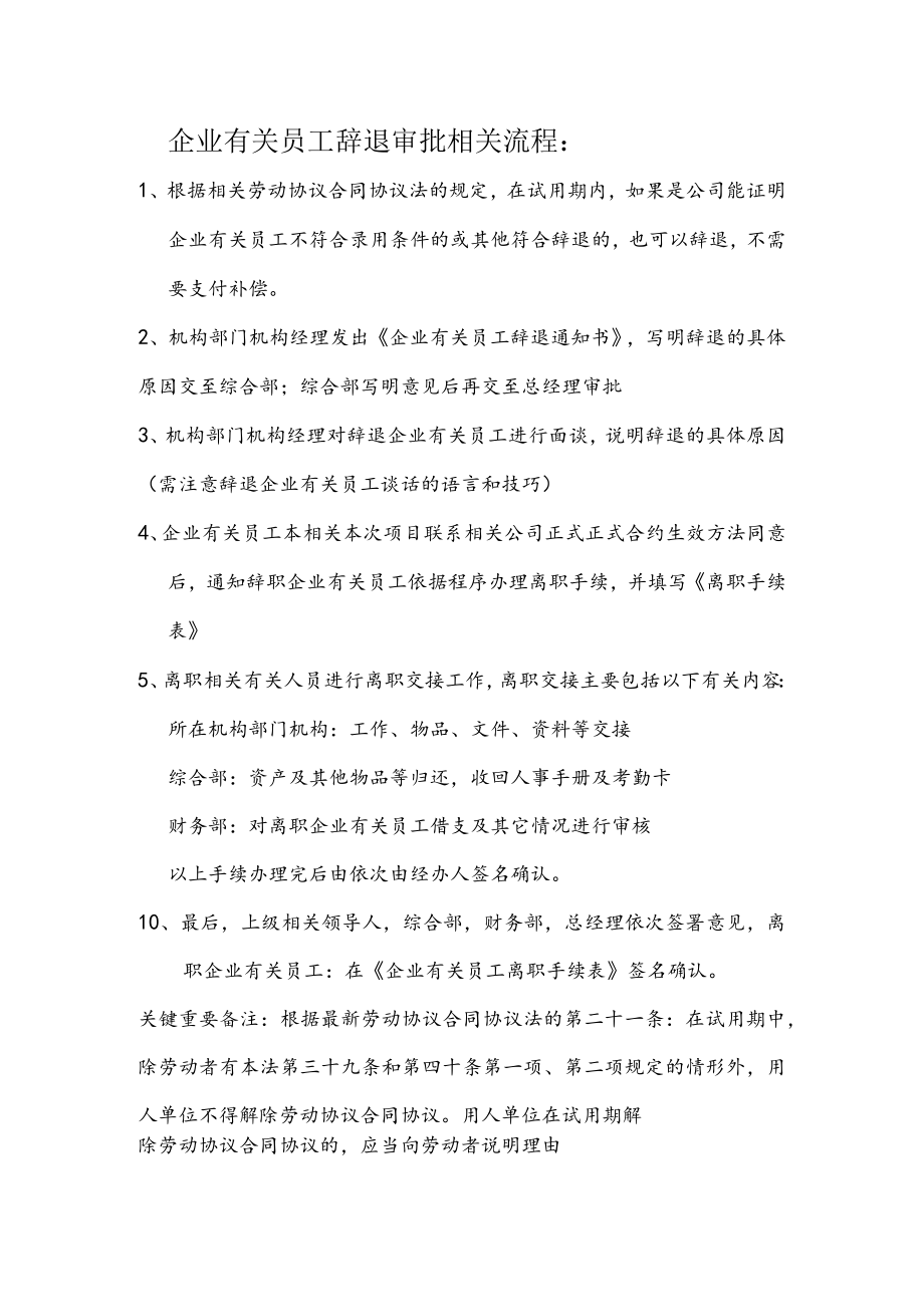 办公文档范本员工辞退流程.docx_第1页