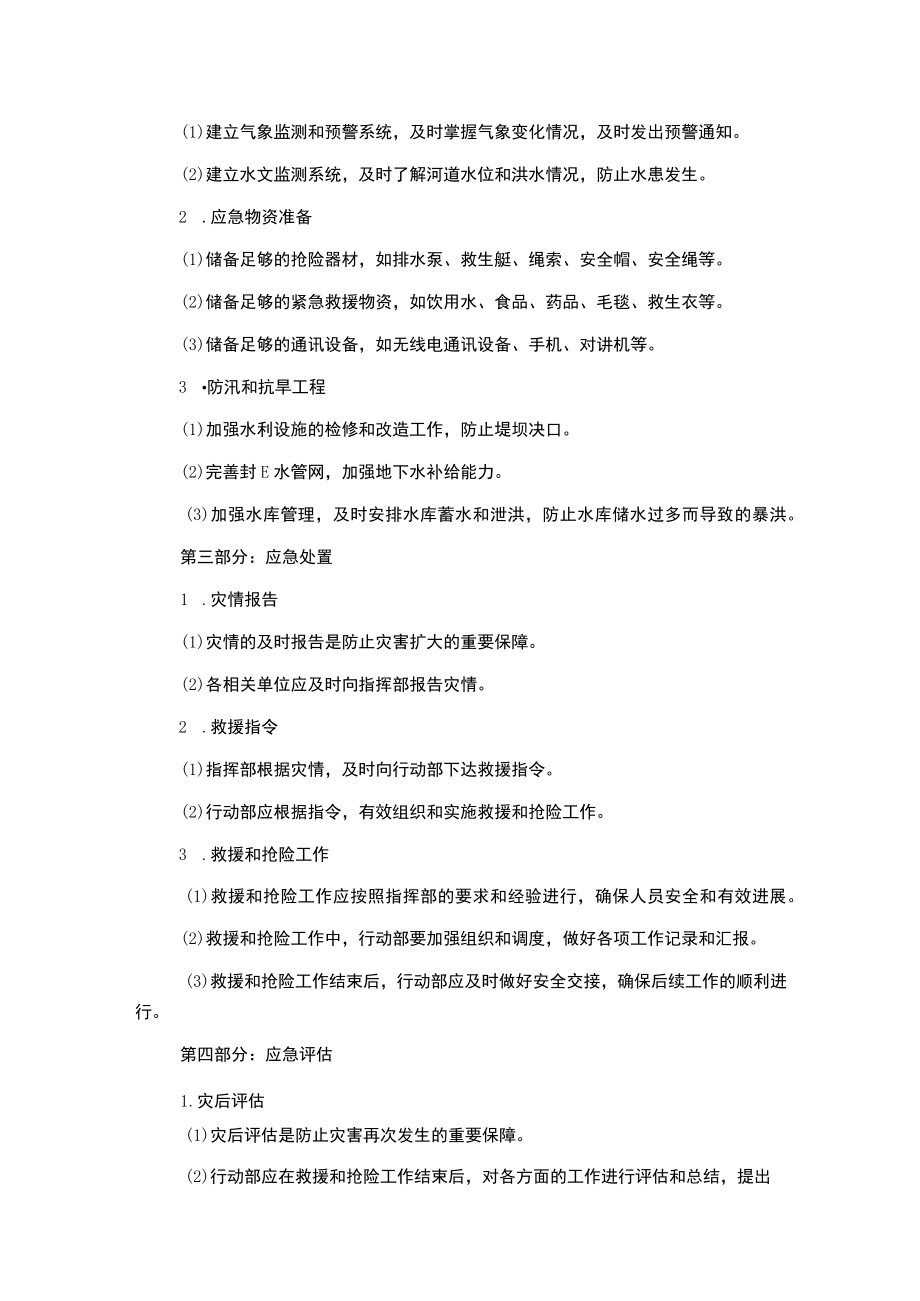 防汛抗旱应急预案.docx_第2页