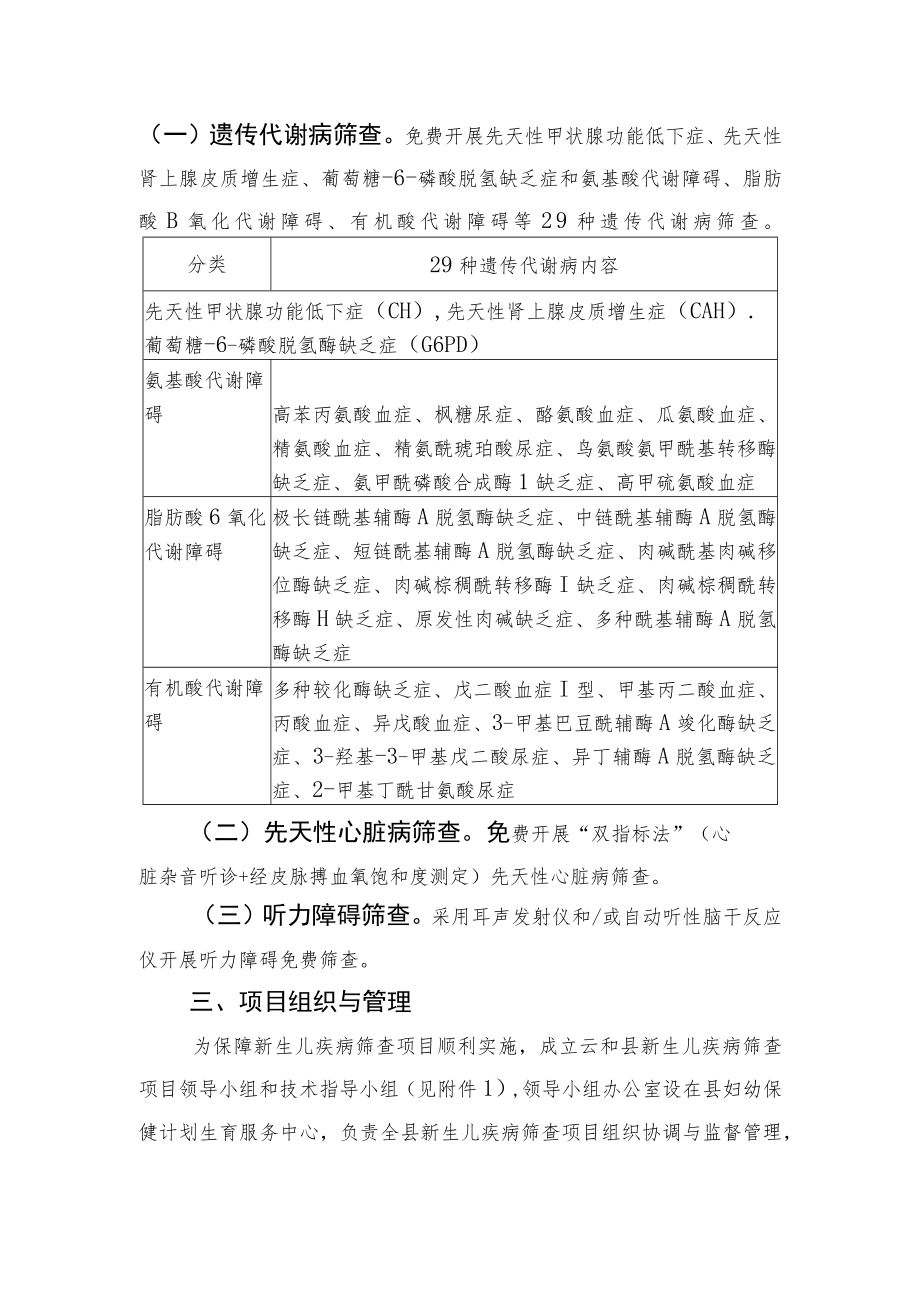 云和县新生儿疾病筛查项目实施方案（征求意见稿）.docx_第2页