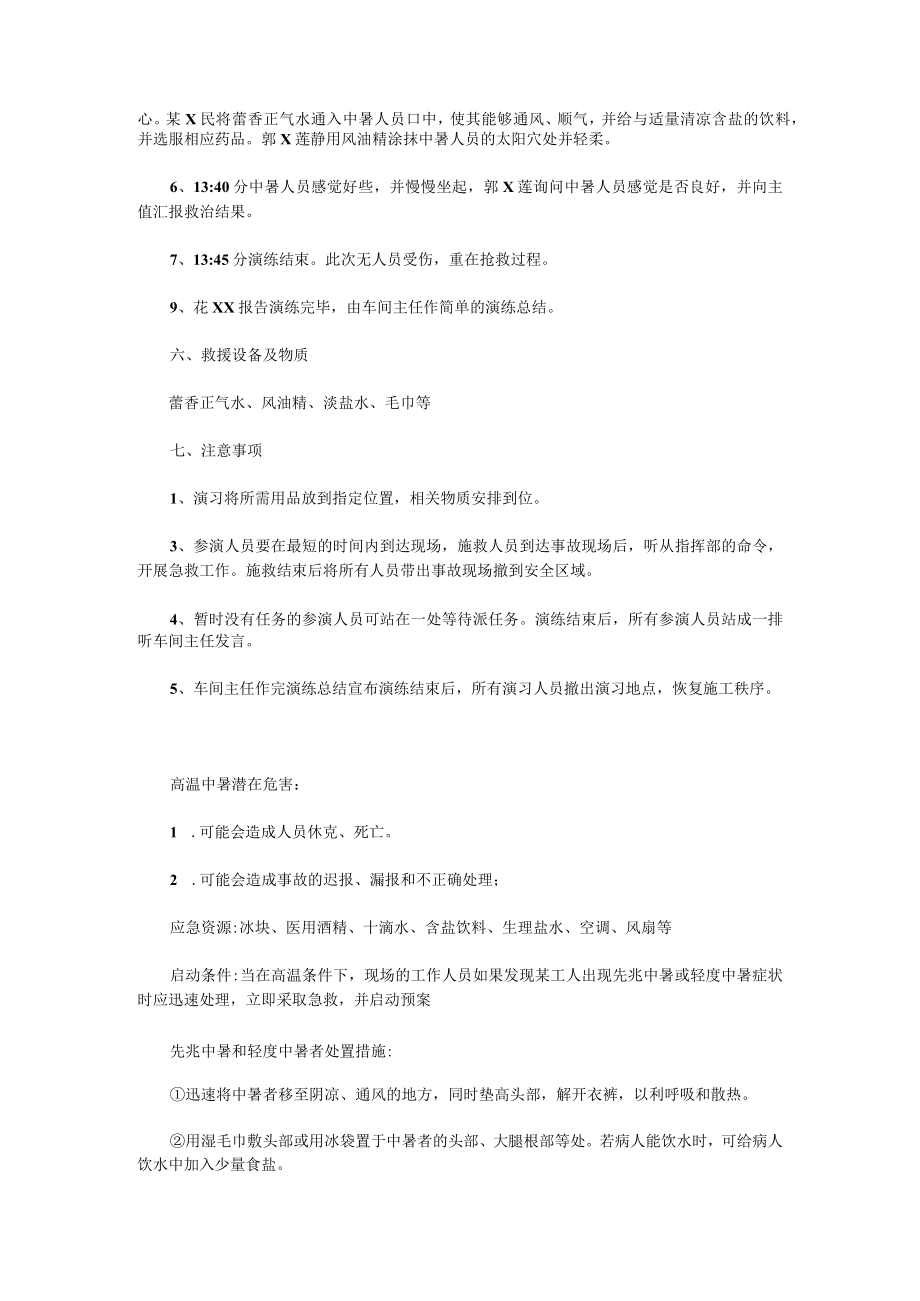 高温中暑应急预案演练方案1.docx_第2页