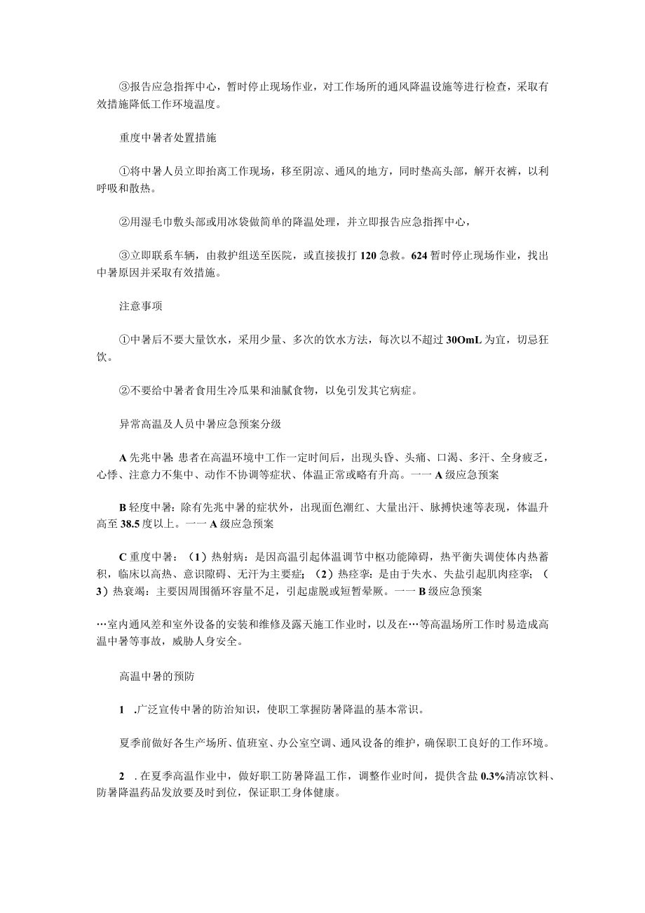 高温中暑应急预案演练方案1.docx_第3页