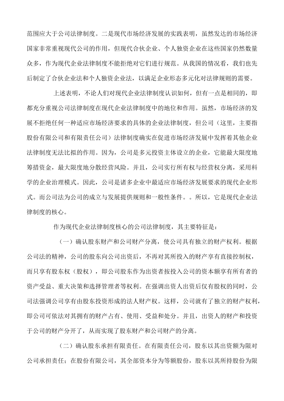 2023年整理-读企经营管理人员法律知识读本.docx_第2页