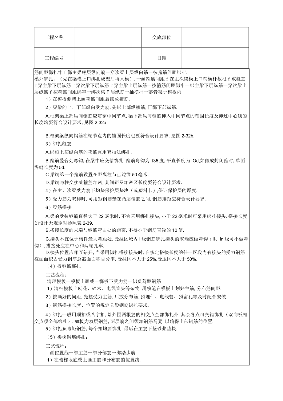 框架结构钢筋绑扎技术交底工程文档范本.docx_第3页