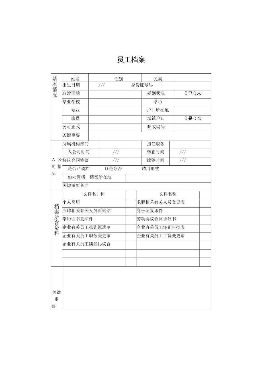 办公文档范本员工档案封面.docx_第1页