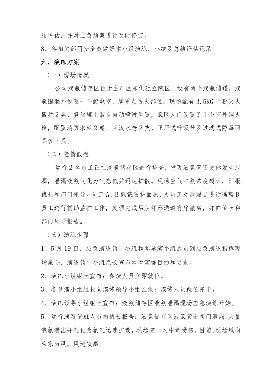 液氨泄漏应急演练方案.docx_第3页