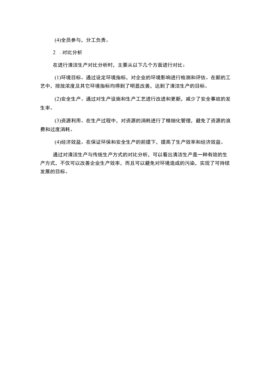 某氯碱企业湿法乙炔发生工艺改进及清洁生产对比.docx_第2页