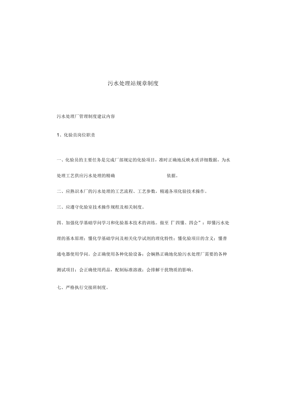 污水处理站规章制度.docx_第2页