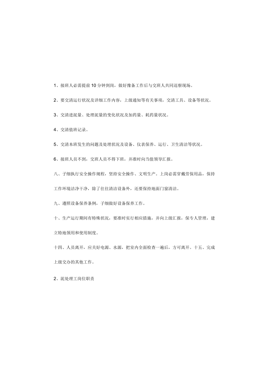 污水处理站规章制度.docx_第3页