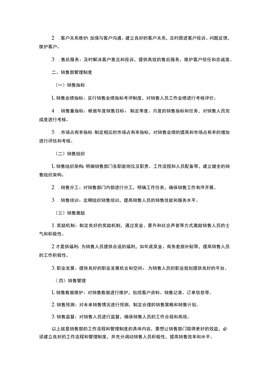 销售部工作流程与管理制度.docx_第2页