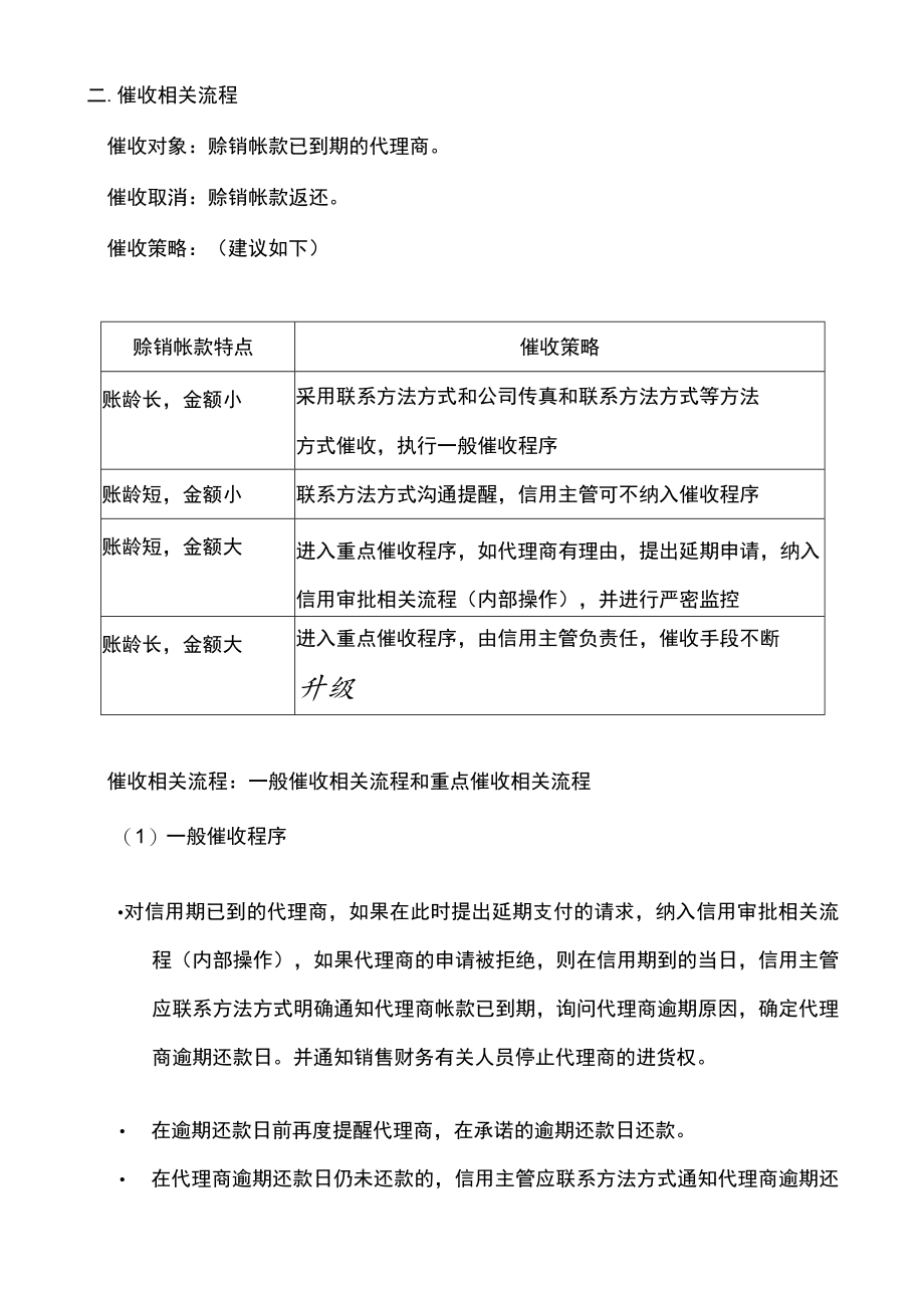 财务制度：应收帐款监控与催收流程设计.docx_第2页