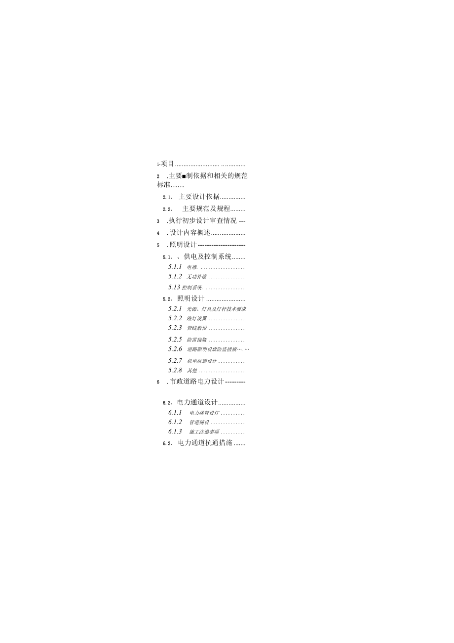 静逸路改造工程--电气工程设计说明.docx_第1页