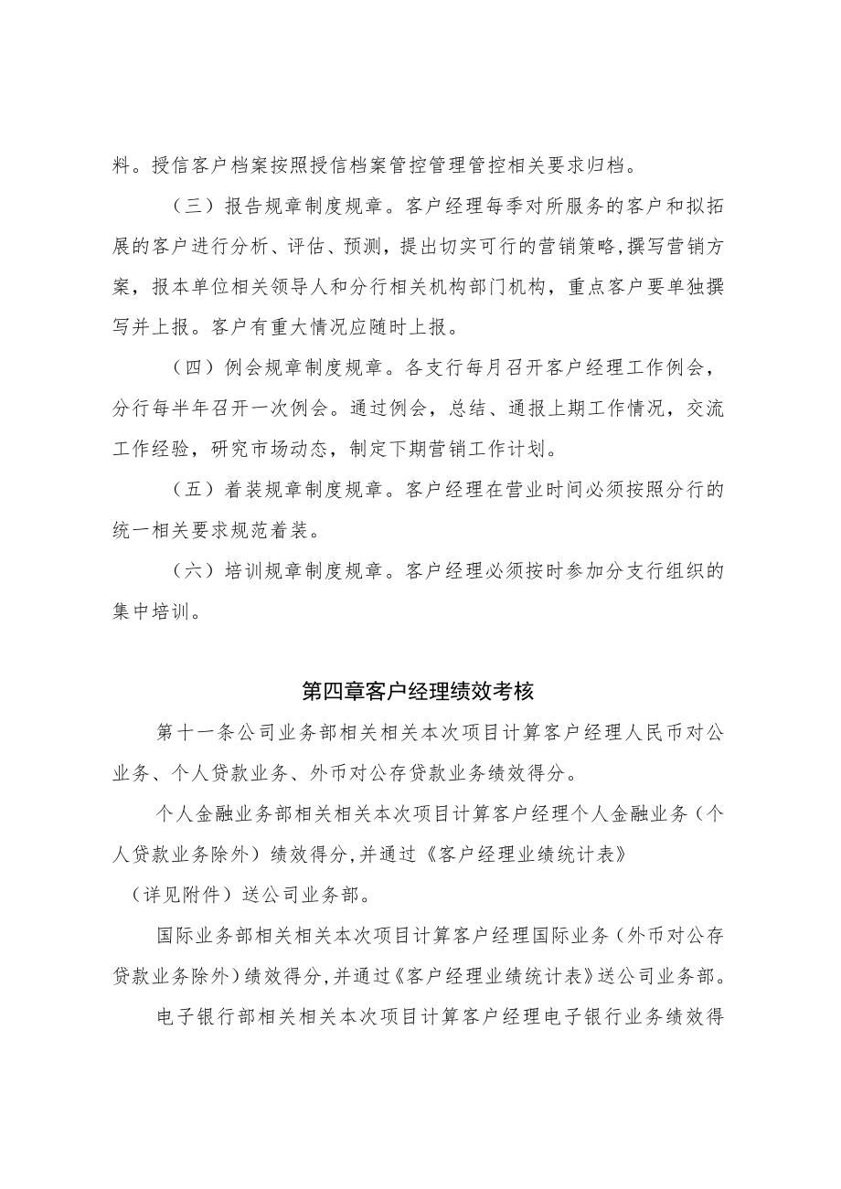 办公文档范本银行分行客户经理绩效考核办法.docx_第3页