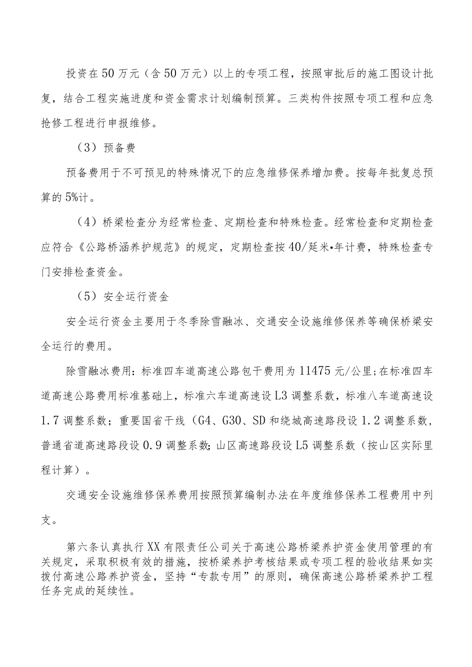 桥梁养护资金保障制度.docx_第2页