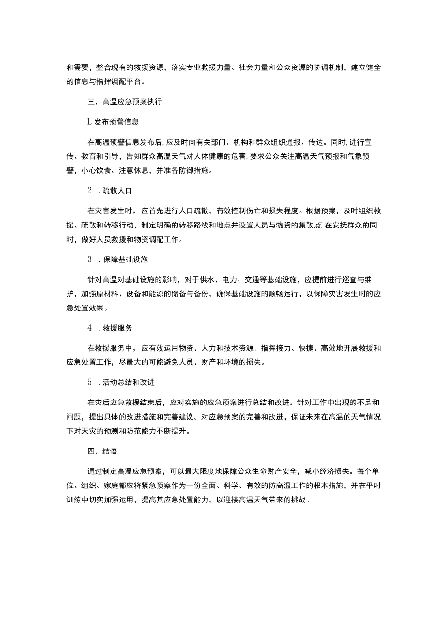 防高温应急预案.docx_第2页